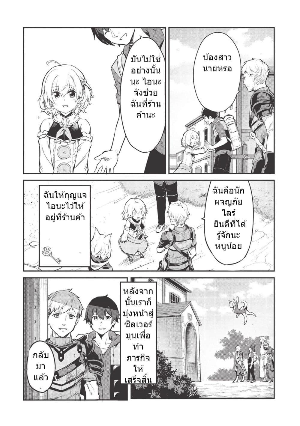 Itsudemo Jitaku Ni Kaerareru Ore Wa, Isekai De Gyoushounin O Hajimemashita page 21