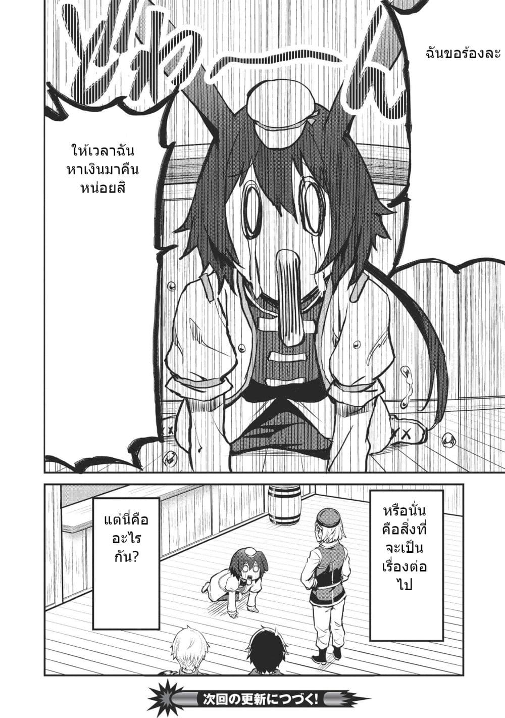 Itsudemo Jitaku Ni Kaerareru Ore Wa, Isekai De Gyoushounin O Hajimemashita page 22