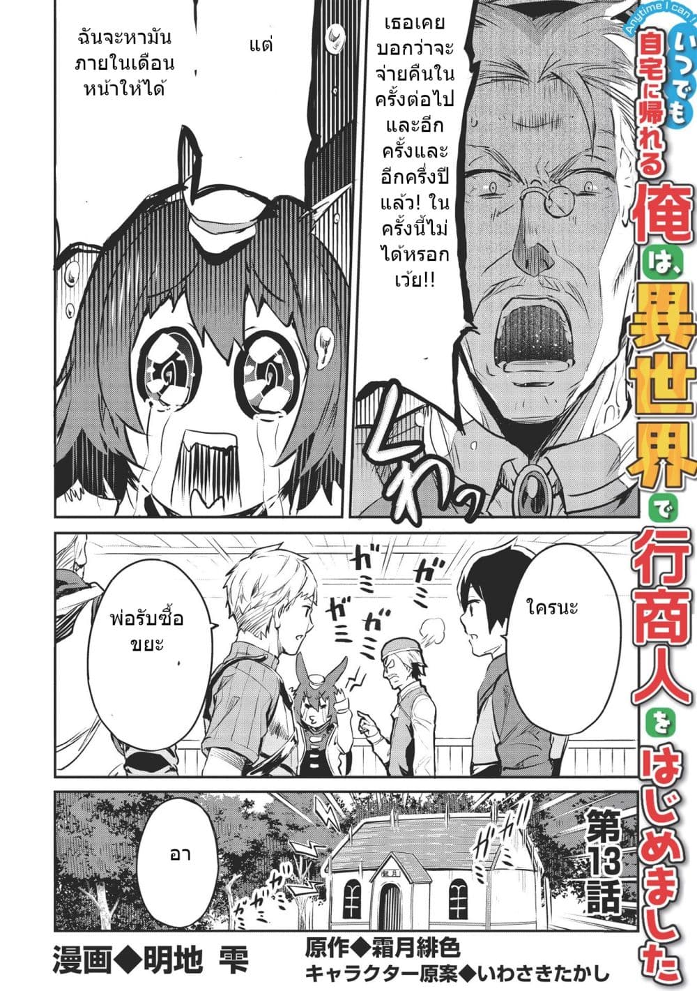 Itsudemo Jitaku Ni Kaerareru Ore Wa, Isekai De Gyoushounin O Hajimemashita page 1