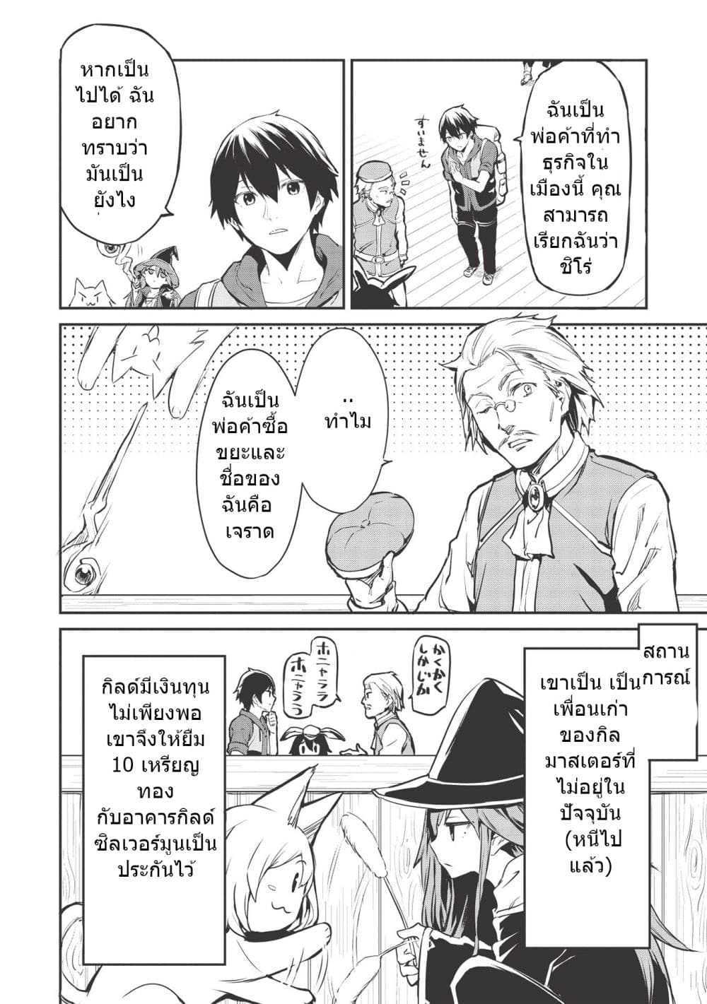 Itsudemo Jitaku Ni Kaerareru Ore Wa, Isekai De Gyoushounin O Hajimemashita page 2