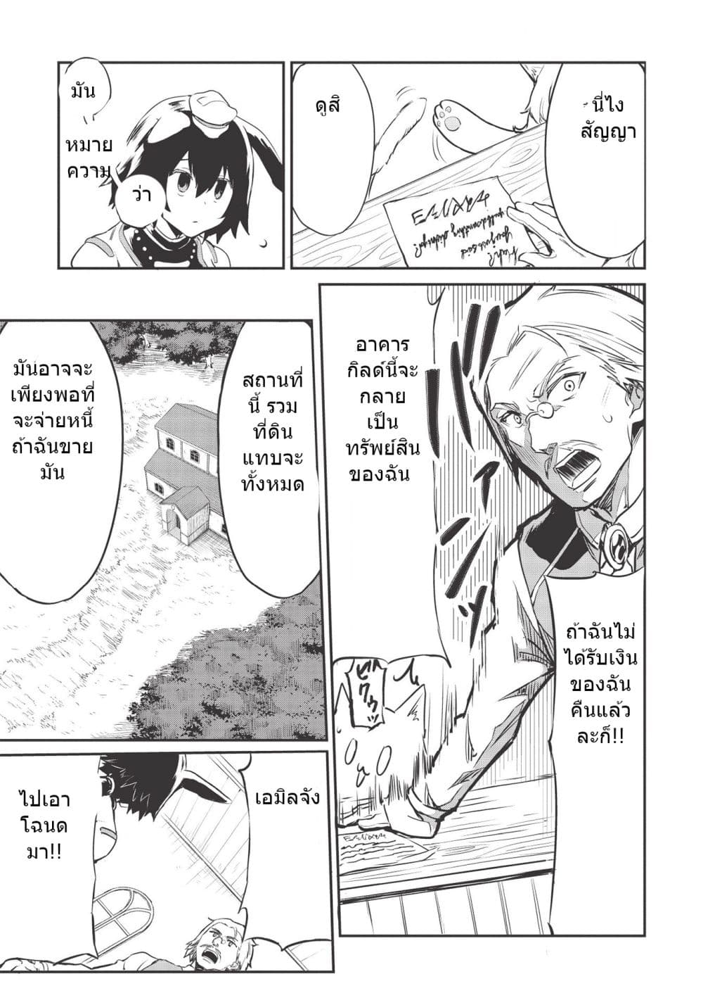 Itsudemo Jitaku Ni Kaerareru Ore Wa, Isekai De Gyoushounin O Hajimemashita page 3