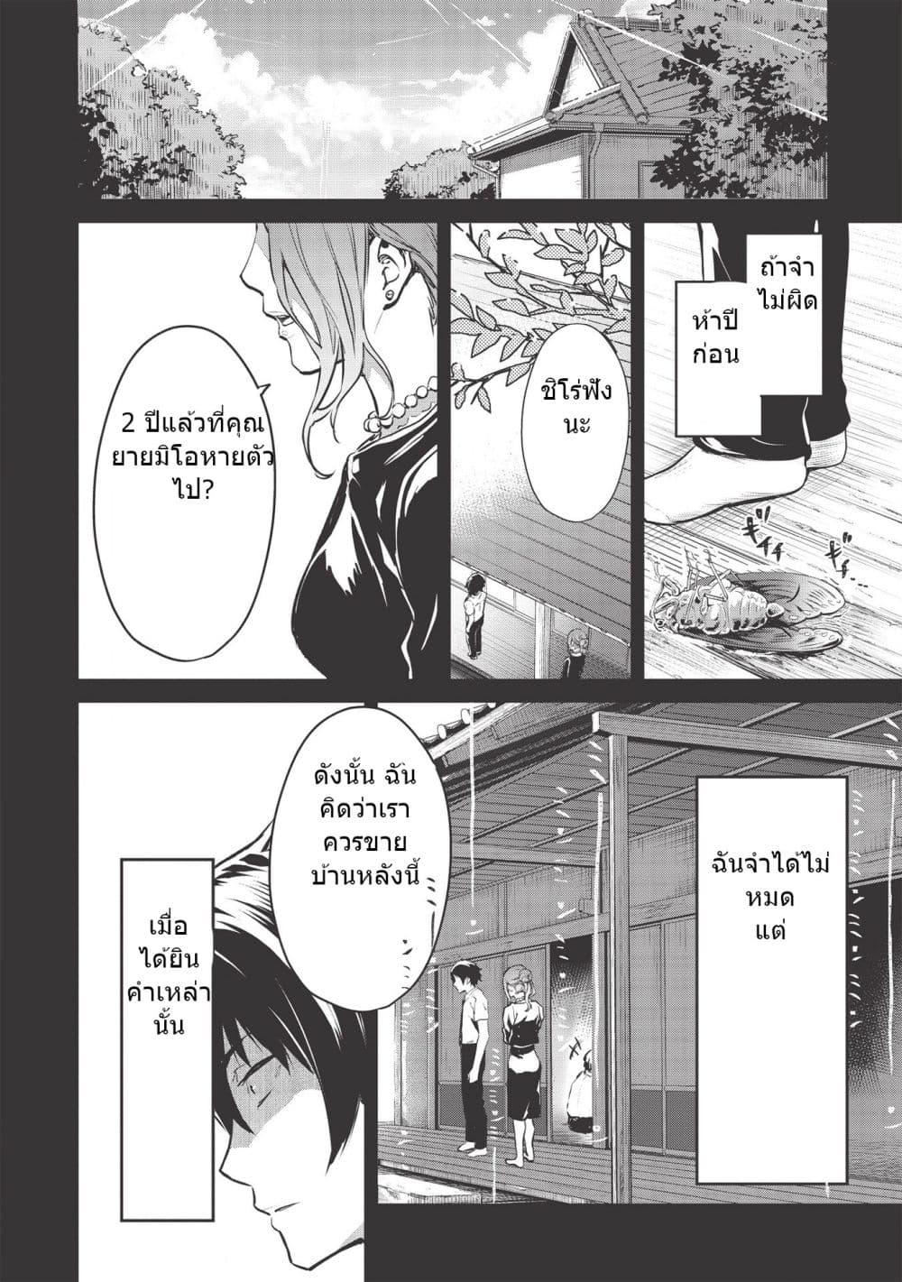 Itsudemo Jitaku Ni Kaerareru Ore Wa, Isekai De Gyoushounin O Hajimemashita page 6