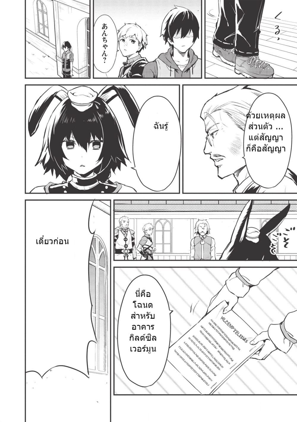 Itsudemo Jitaku Ni Kaerareru Ore Wa, Isekai De Gyoushounin O Hajimemashita page 8