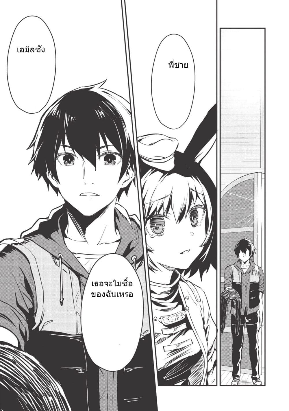 Itsudemo Jitaku Ni Kaerareru Ore Wa, Isekai De Gyoushounin O Hajimemashita page 9