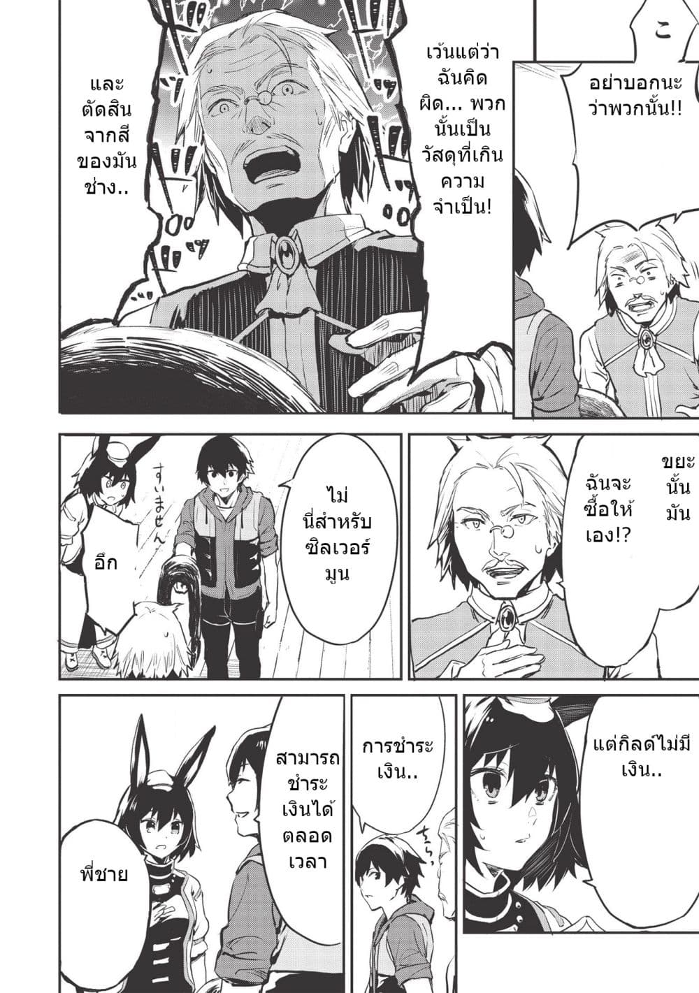 Itsudemo Jitaku Ni Kaerareru Ore Wa, Isekai De Gyoushounin O Hajimemashita page 10