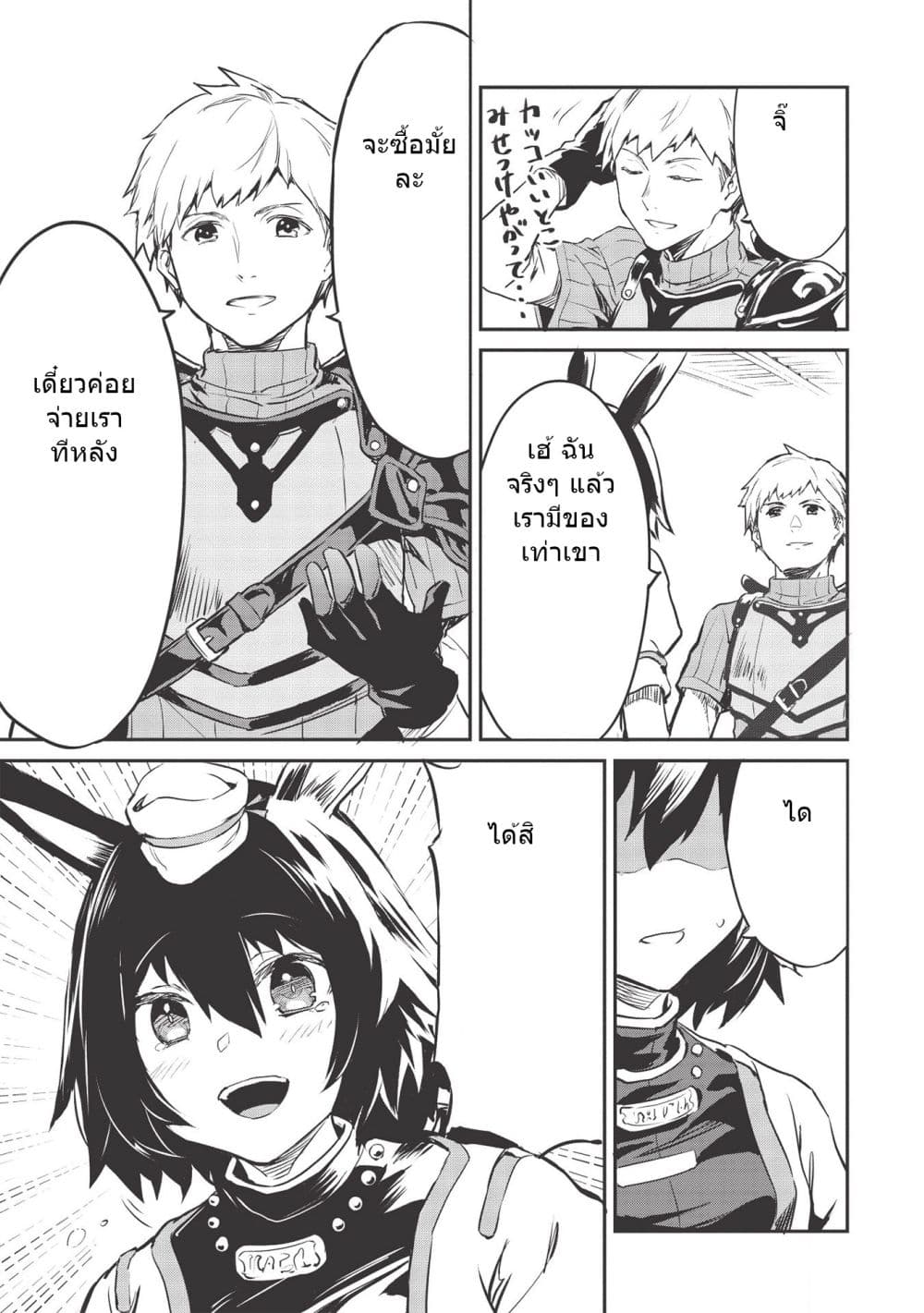 Itsudemo Jitaku Ni Kaerareru Ore Wa, Isekai De Gyoushounin O Hajimemashita page 11
