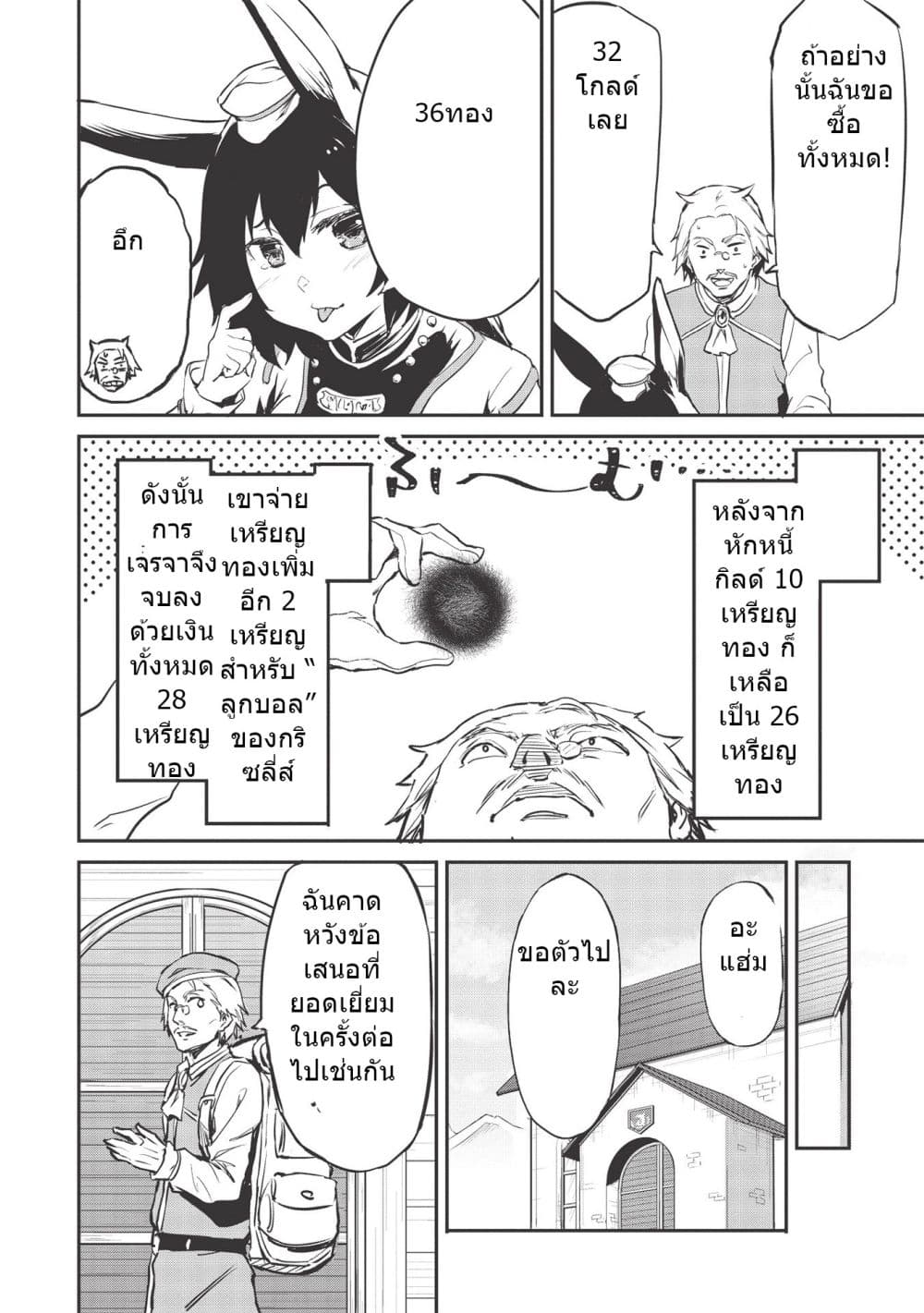 Itsudemo Jitaku Ni Kaerareru Ore Wa, Isekai De Gyoushounin O Hajimemashita page 12
