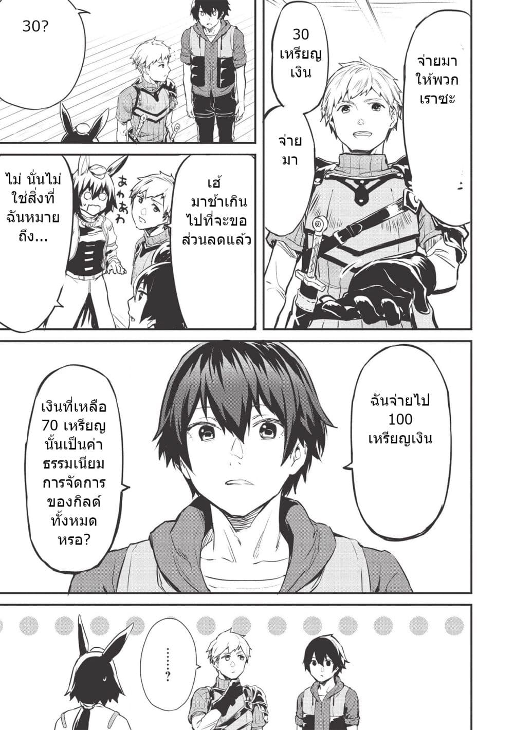 Itsudemo Jitaku Ni Kaerareru Ore Wa, Isekai De Gyoushounin O Hajimemashita page 15