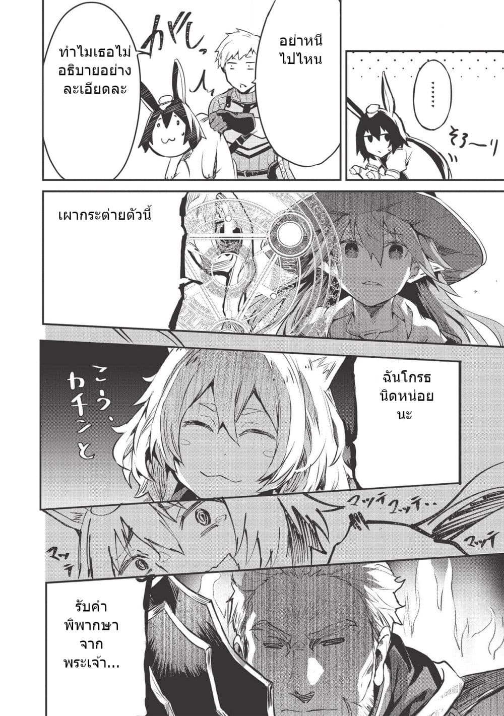 Itsudemo Jitaku Ni Kaerareru Ore Wa, Isekai De Gyoushounin O Hajimemashita page 16
