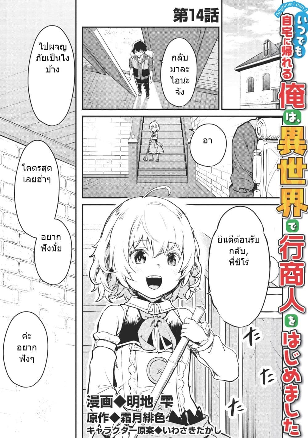 Itsudemo Jitaku Ni Kaerareru Ore Wa, Isekai De Gyoushounin O Hajimemashita page 1