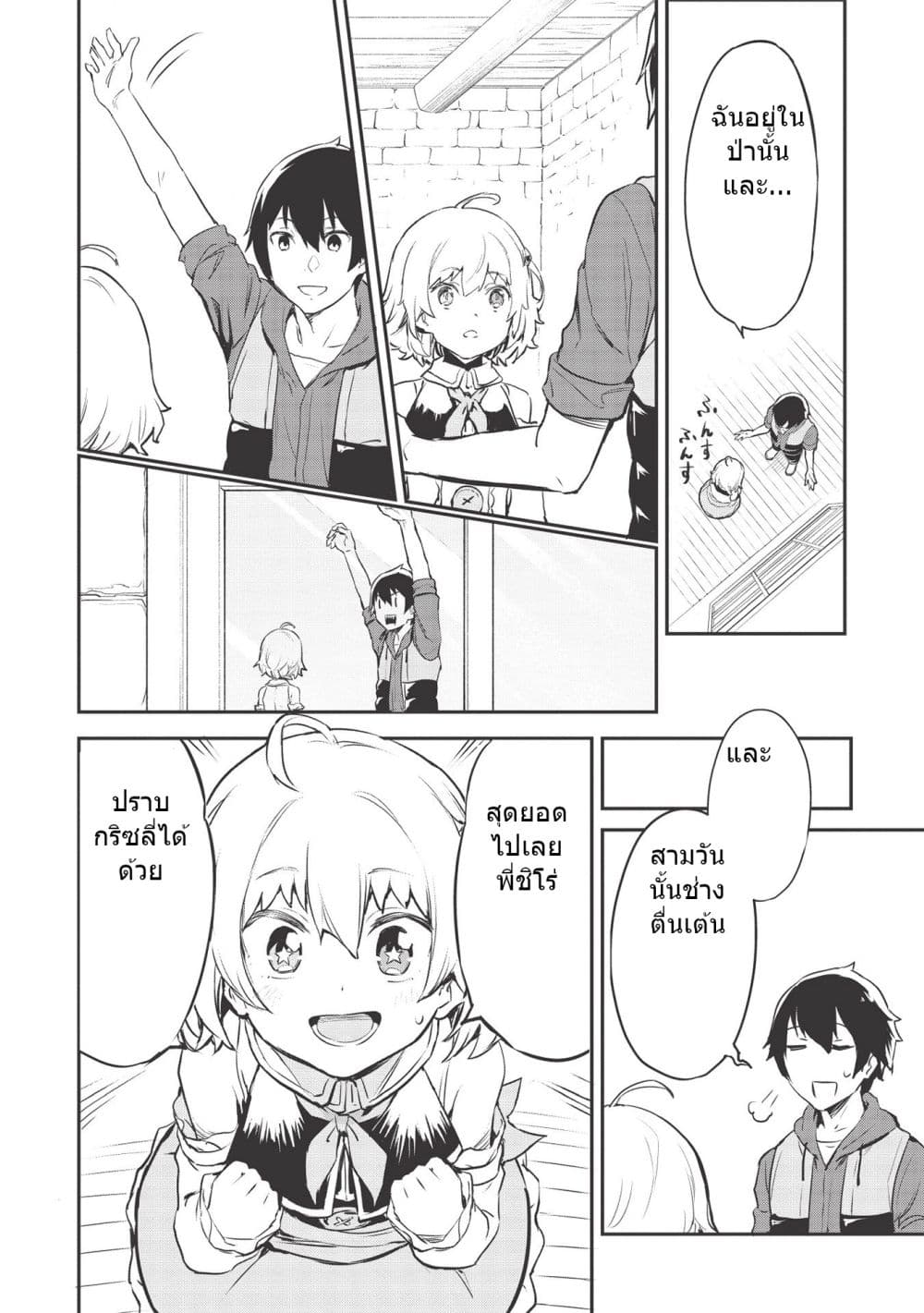 Itsudemo Jitaku Ni Kaerareru Ore Wa, Isekai De Gyoushounin O Hajimemashita page 2