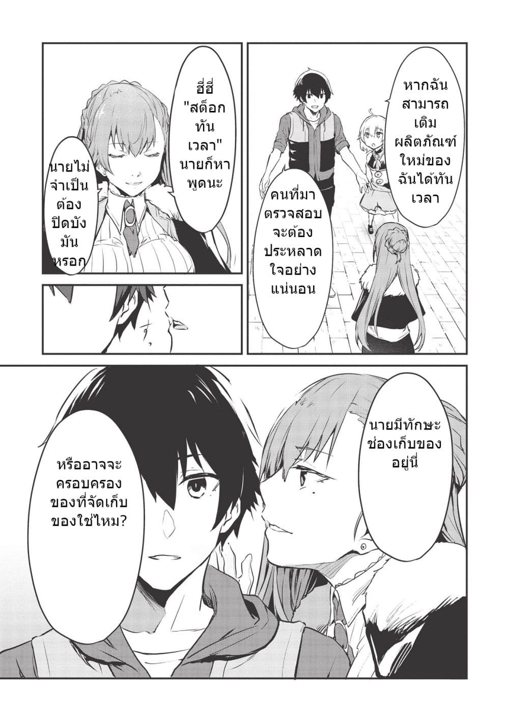 Itsudemo Jitaku Ni Kaerareru Ore Wa, Isekai De Gyoushounin O Hajimemashita page 7