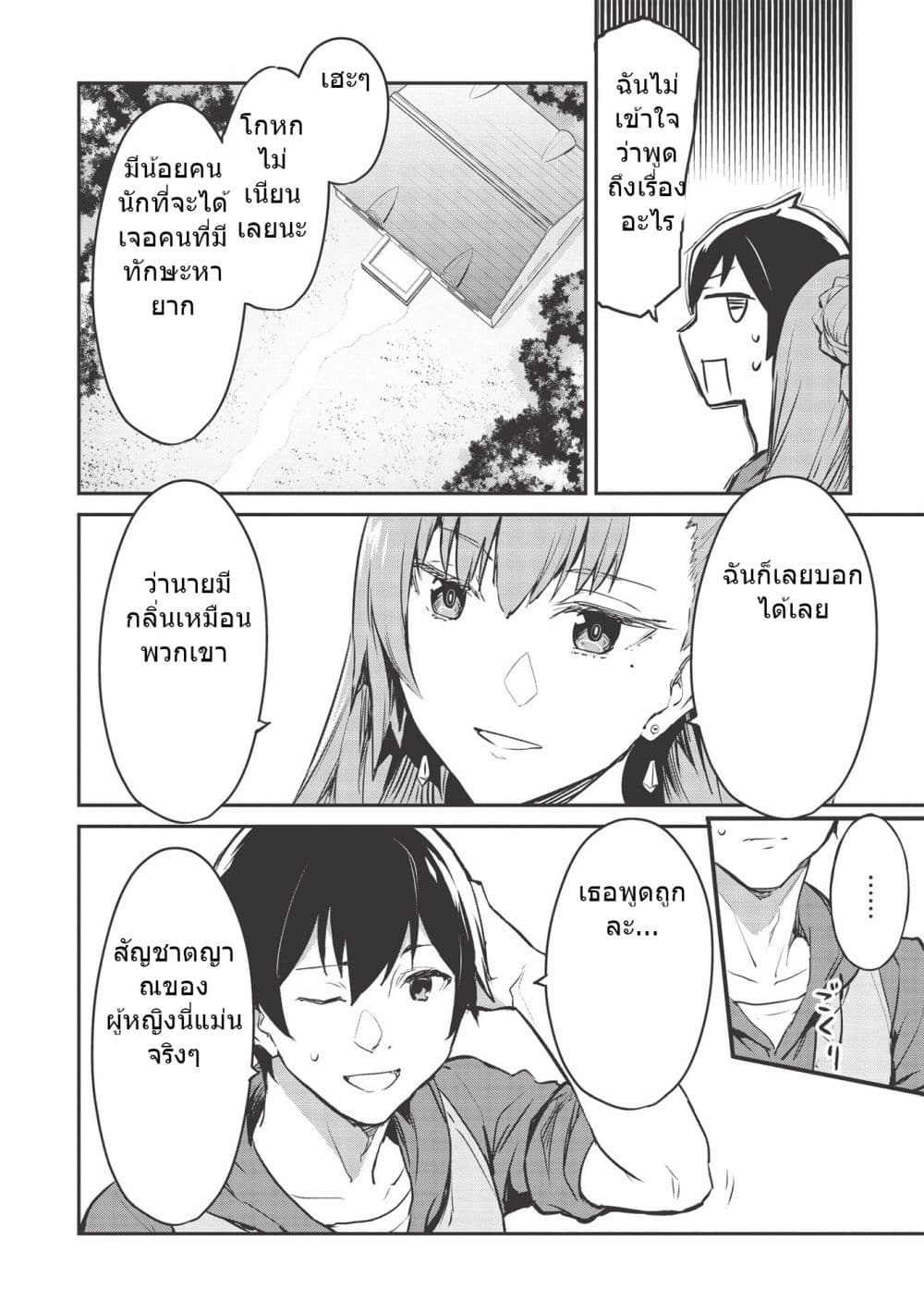 Itsudemo Jitaku Ni Kaerareru Ore Wa, Isekai De Gyoushounin O Hajimemashita page 8