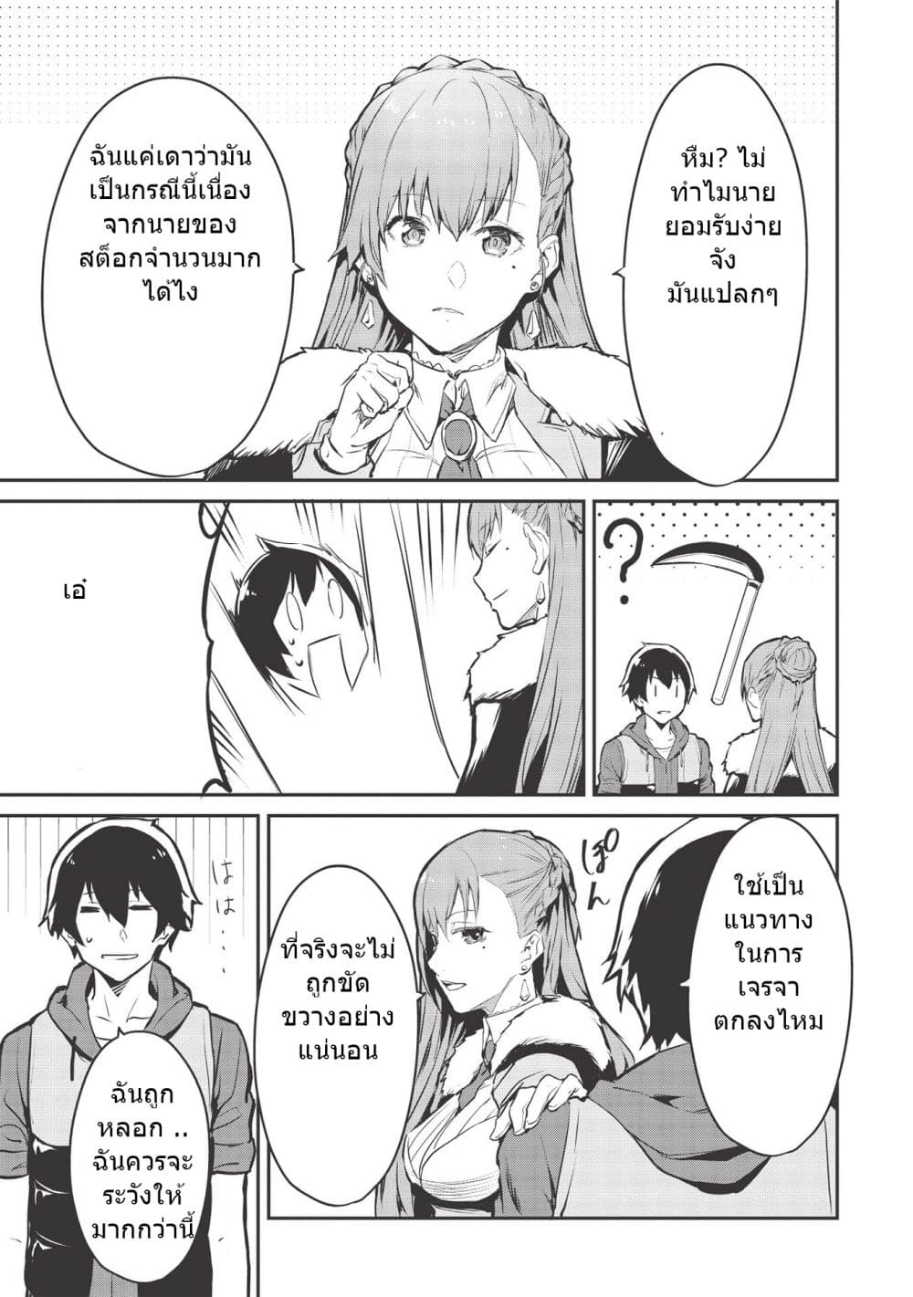 Itsudemo Jitaku Ni Kaerareru Ore Wa, Isekai De Gyoushounin O Hajimemashita page 9