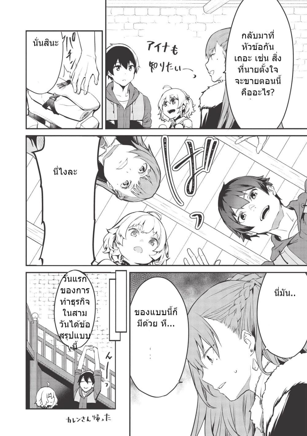 Itsudemo Jitaku Ni Kaerareru Ore Wa, Isekai De Gyoushounin O Hajimemashita page 10