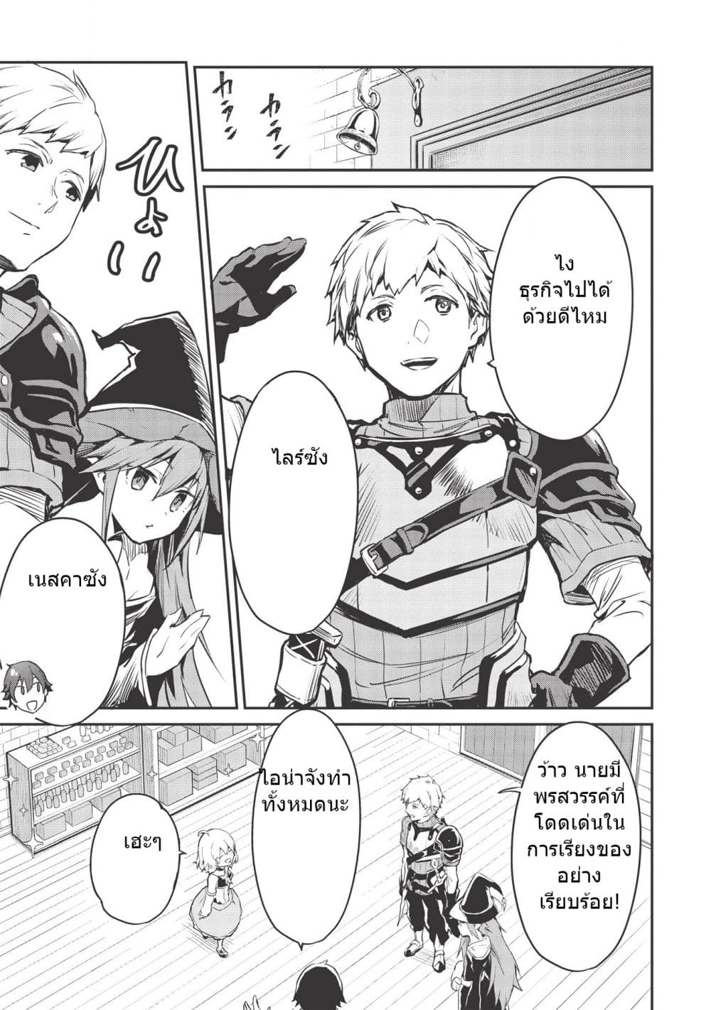 Itsudemo Jitaku Ni Kaerareru Ore Wa, Isekai De Gyoushounin O Hajimemashita page 11