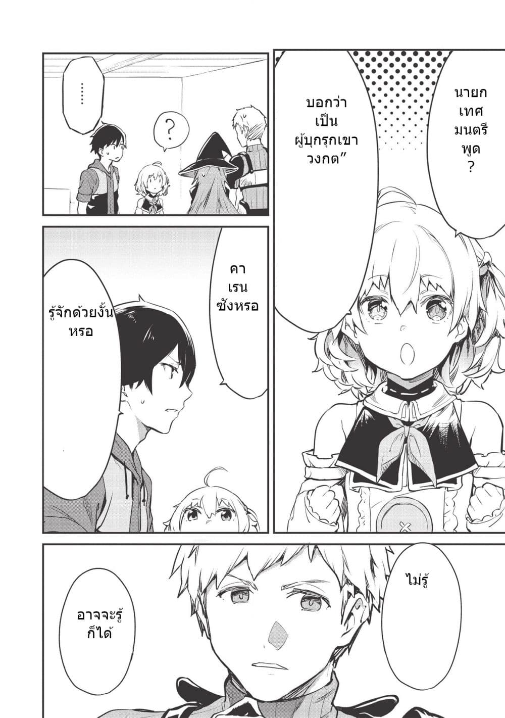 Itsudemo Jitaku Ni Kaerareru Ore Wa, Isekai De Gyoushounin O Hajimemashita page 14
