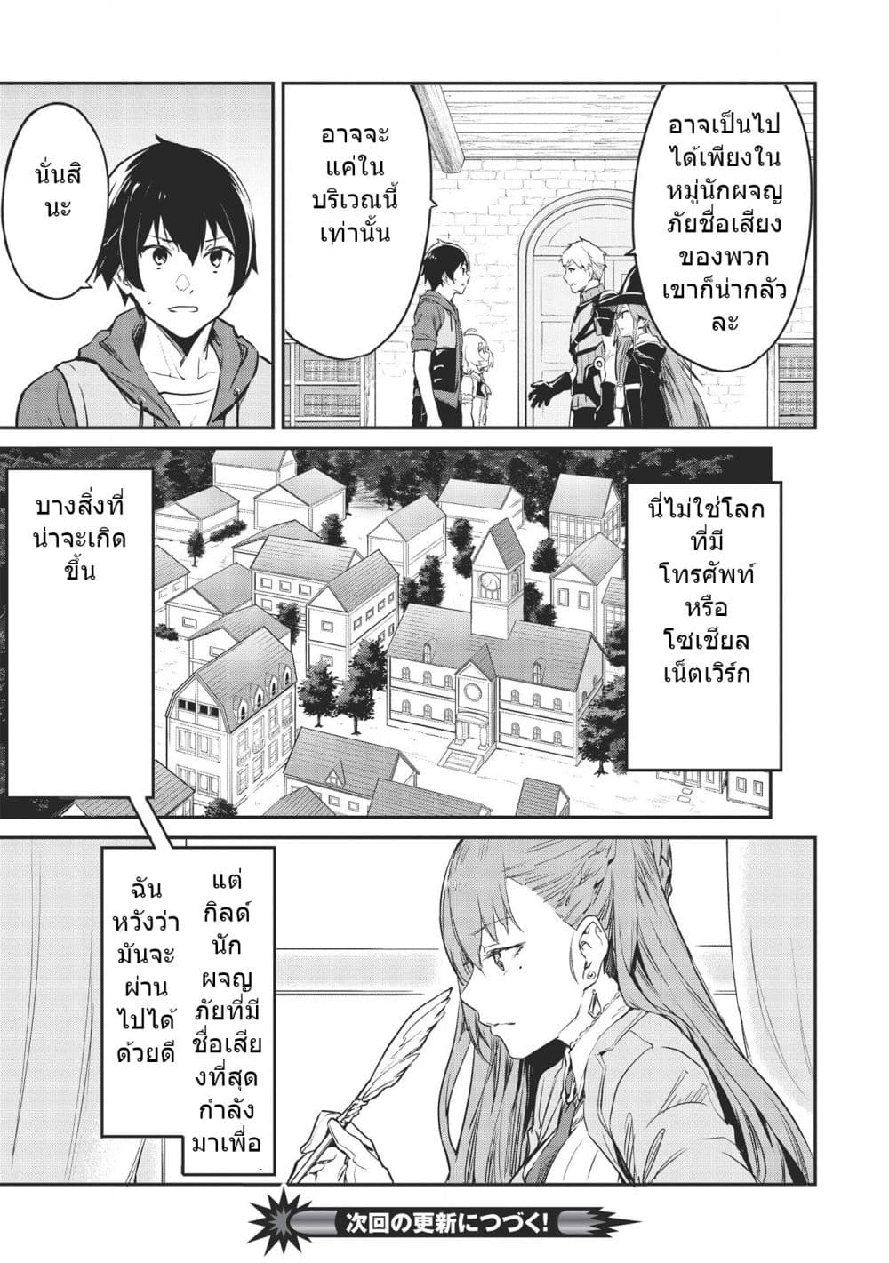 Itsudemo Jitaku Ni Kaerareru Ore Wa, Isekai De Gyoushounin O Hajimemashita page 15