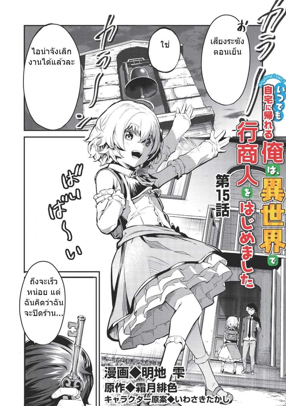 Itsudemo Jitaku Ni Kaerareru Ore Wa, Isekai De Gyoushounin O Hajimemashita page 2
