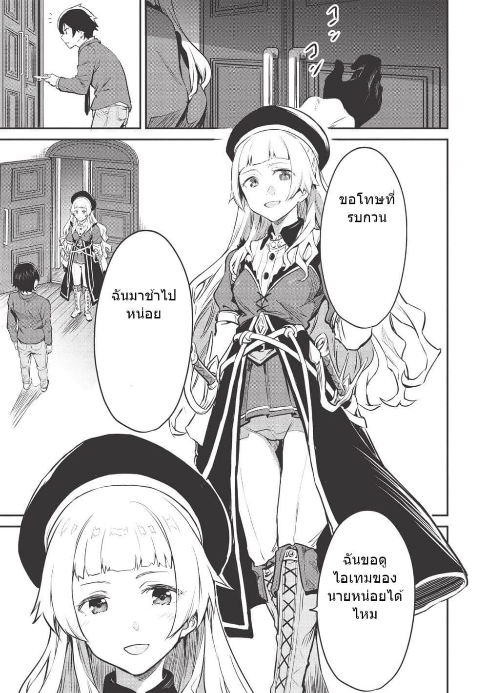 Itsudemo Jitaku Ni Kaerareru Ore Wa, Isekai De Gyoushounin O Hajimemashita page 3