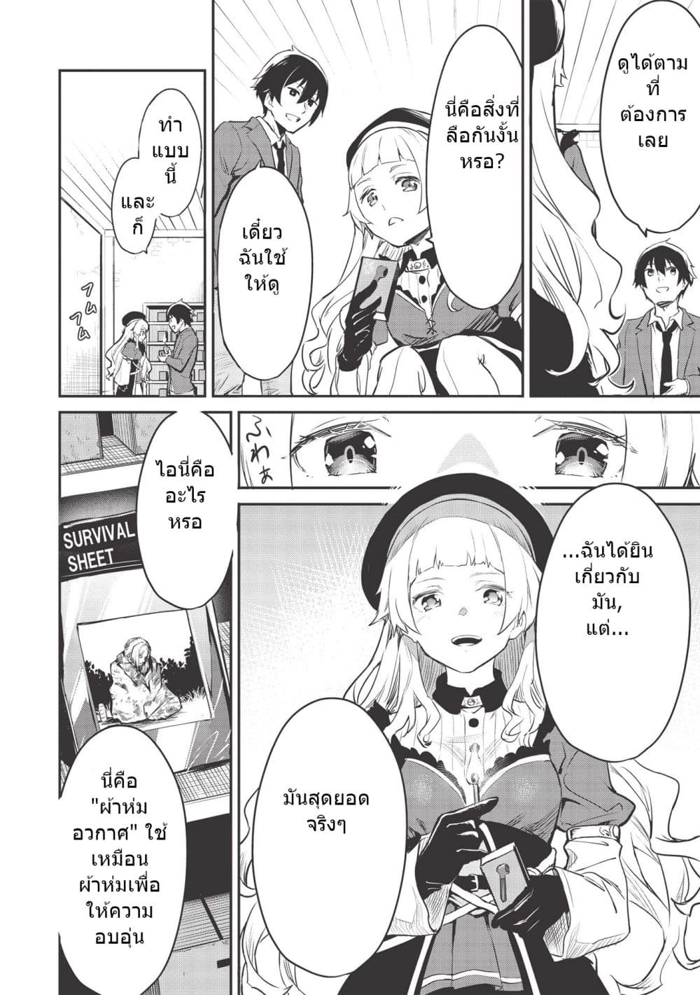 Itsudemo Jitaku Ni Kaerareru Ore Wa, Isekai De Gyoushounin O Hajimemashita page 4