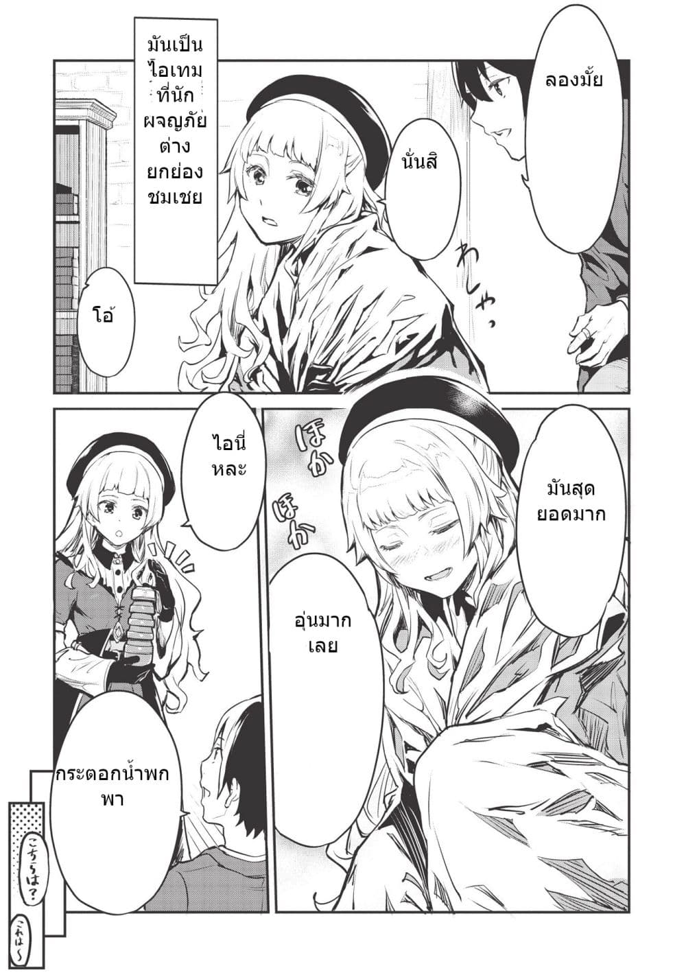 Itsudemo Jitaku Ni Kaerareru Ore Wa, Isekai De Gyoushounin O Hajimemashita page 5