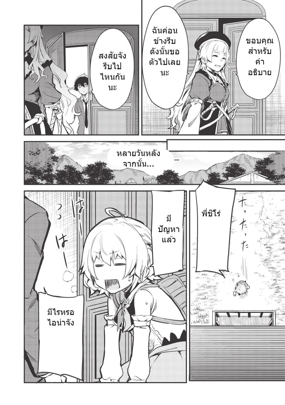 Itsudemo Jitaku Ni Kaerareru Ore Wa, Isekai De Gyoushounin O Hajimemashita page 6