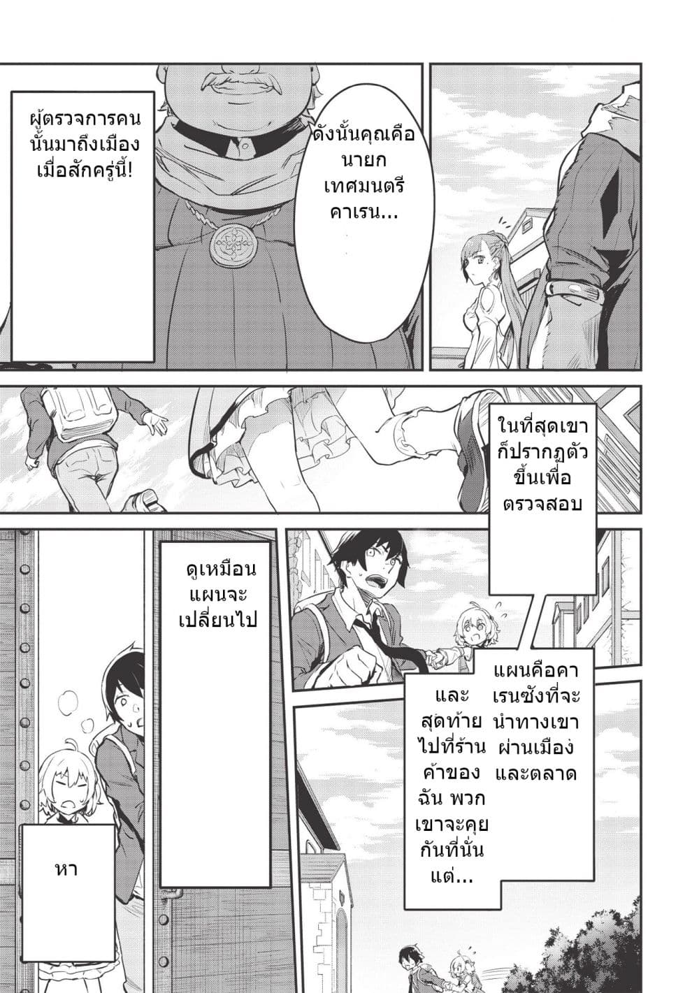 Itsudemo Jitaku Ni Kaerareru Ore Wa, Isekai De Gyoushounin O Hajimemashita page 7