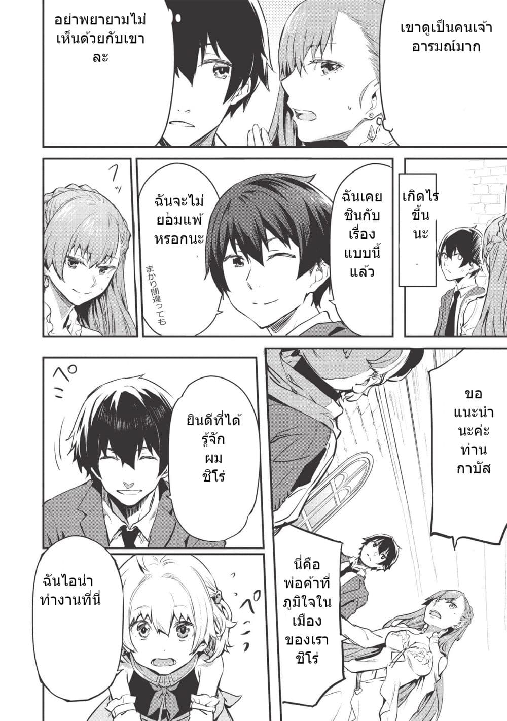 Itsudemo Jitaku Ni Kaerareru Ore Wa, Isekai De Gyoushounin O Hajimemashita page 10