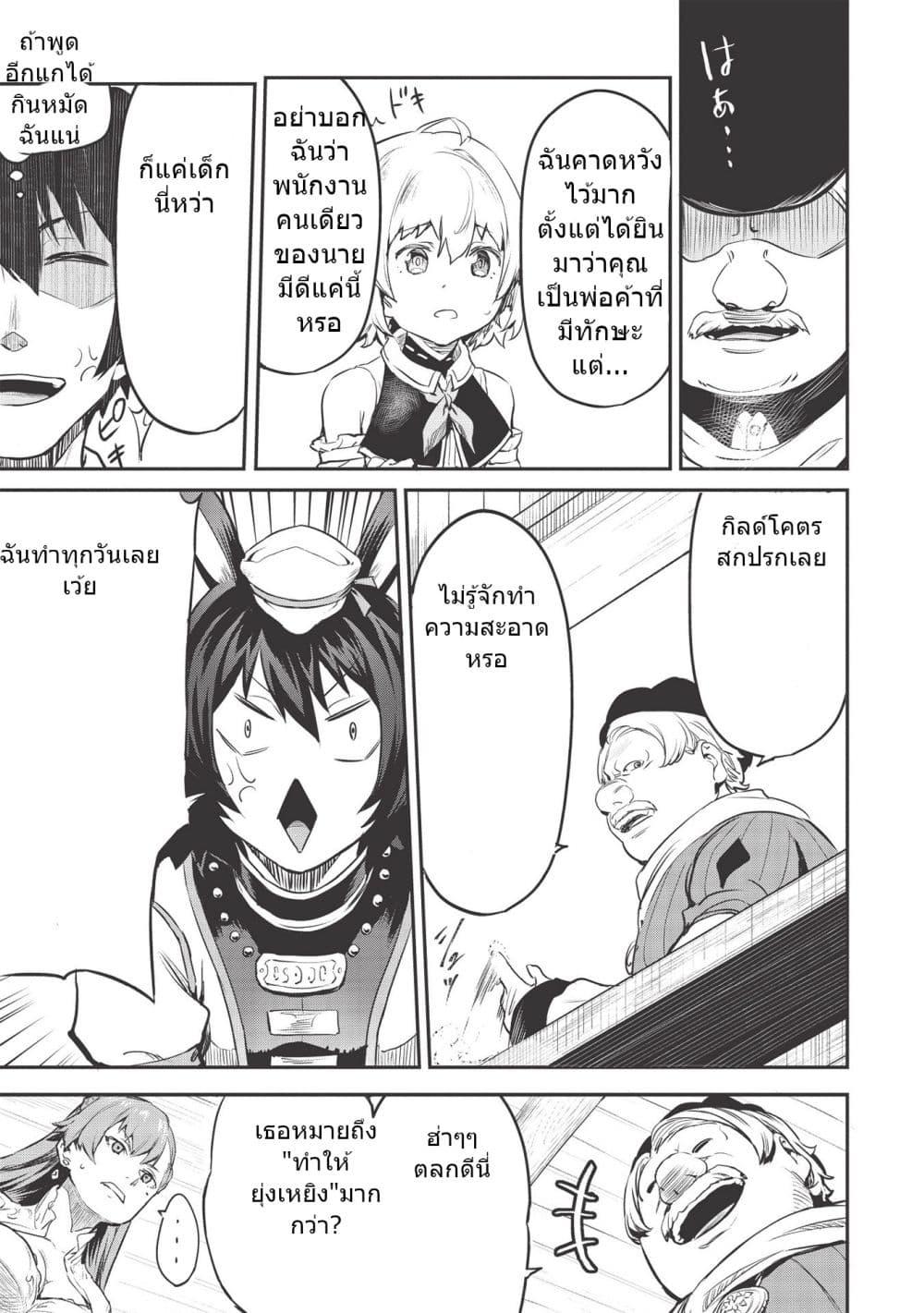 Itsudemo Jitaku Ni Kaerareru Ore Wa, Isekai De Gyoushounin O Hajimemashita page 11