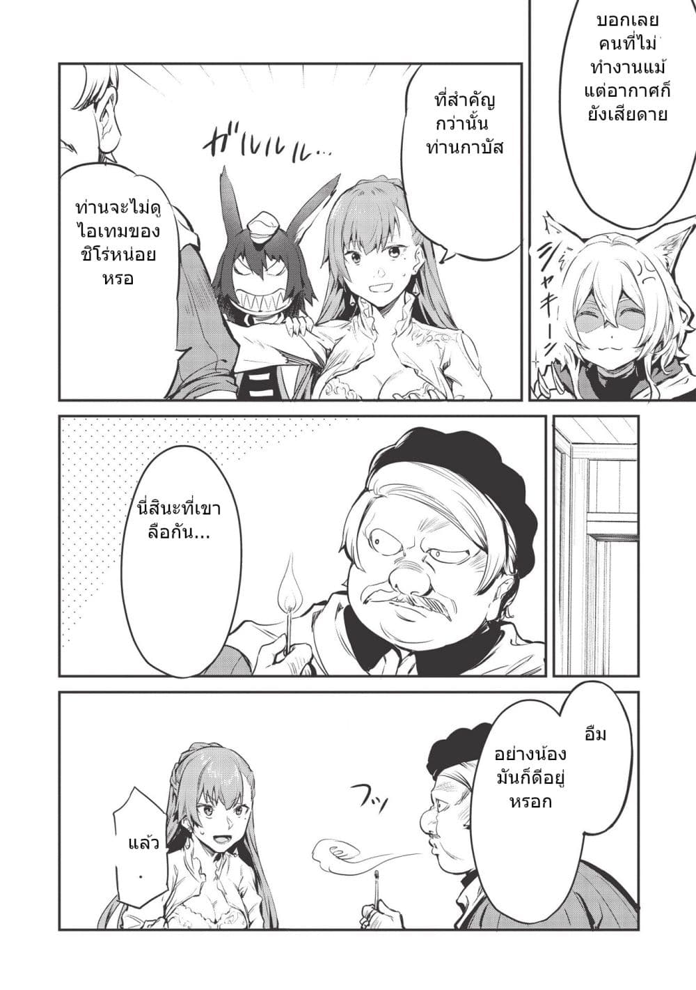 Itsudemo Jitaku Ni Kaerareru Ore Wa, Isekai De Gyoushounin O Hajimemashita page 12