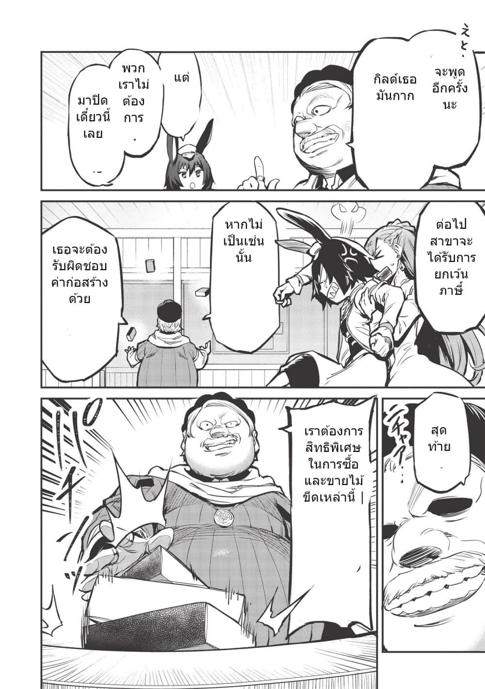 Itsudemo Jitaku Ni Kaerareru Ore Wa, Isekai De Gyoushounin O Hajimemashita page 14