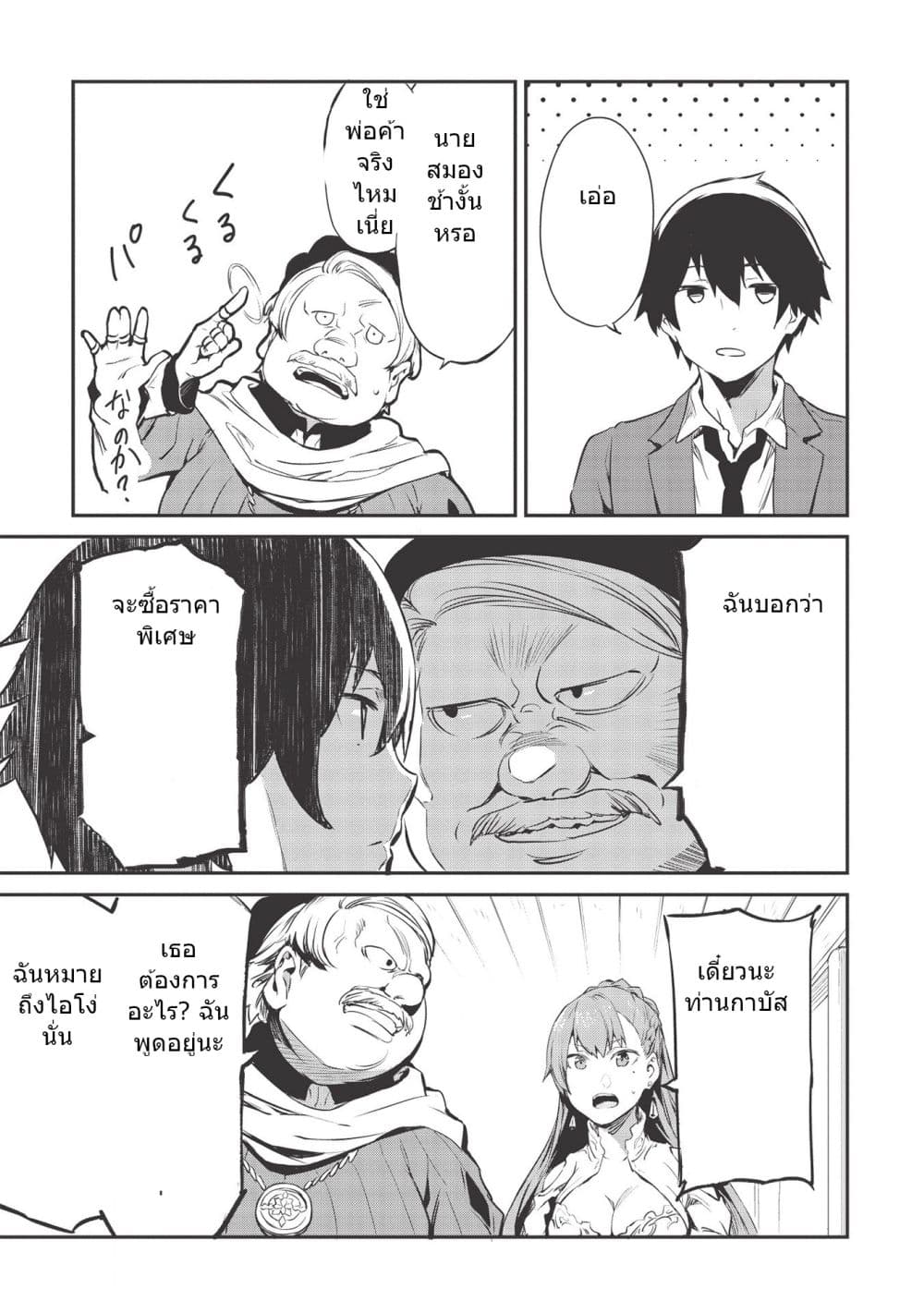 Itsudemo Jitaku Ni Kaerareru Ore Wa, Isekai De Gyoushounin O Hajimemashita page 15