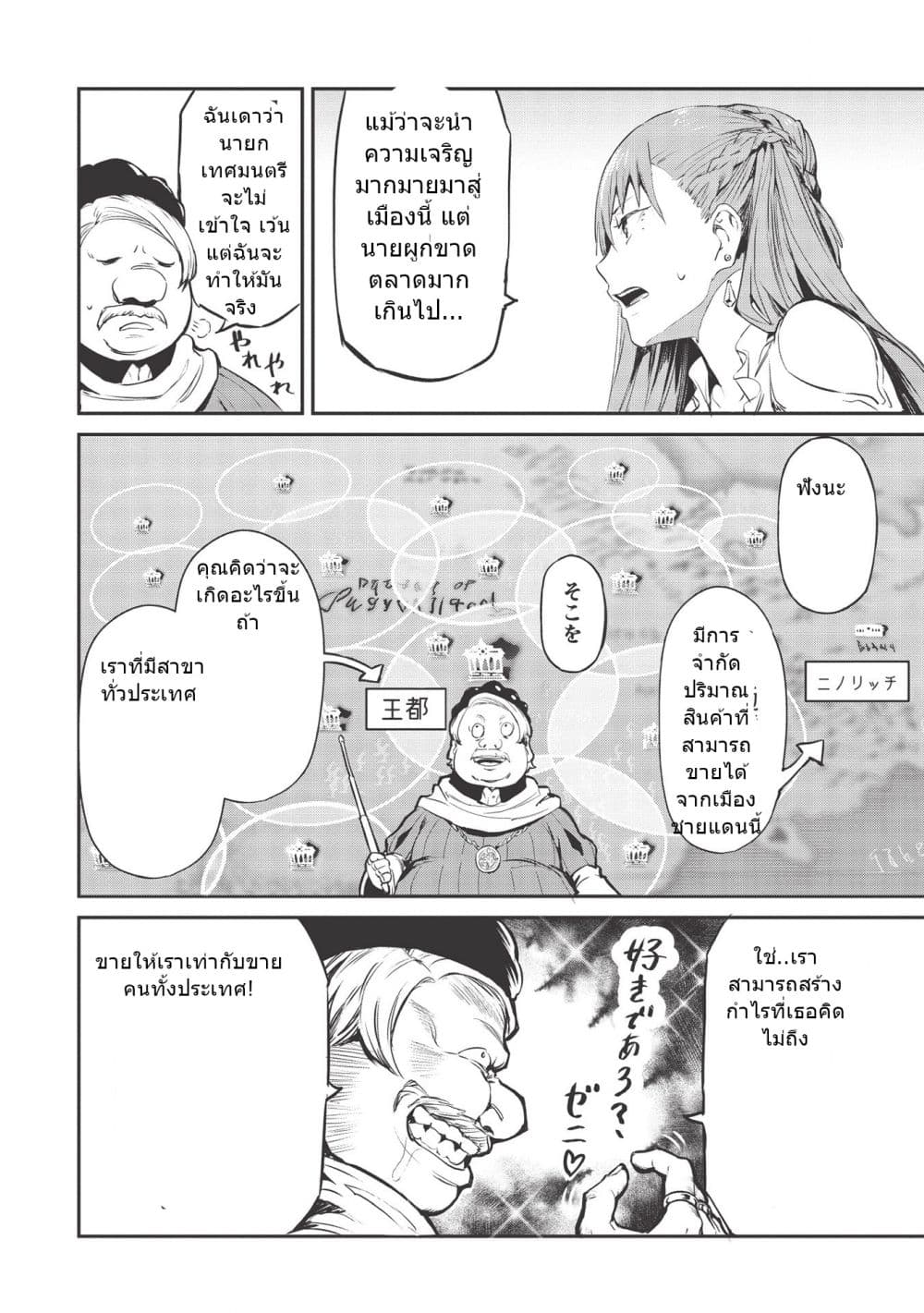 Itsudemo Jitaku Ni Kaerareru Ore Wa, Isekai De Gyoushounin O Hajimemashita page 16