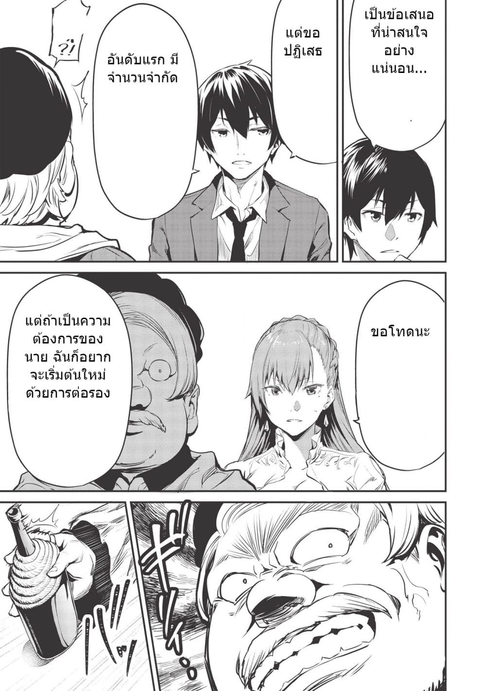 Itsudemo Jitaku Ni Kaerareru Ore Wa, Isekai De Gyoushounin O Hajimemashita page 17
