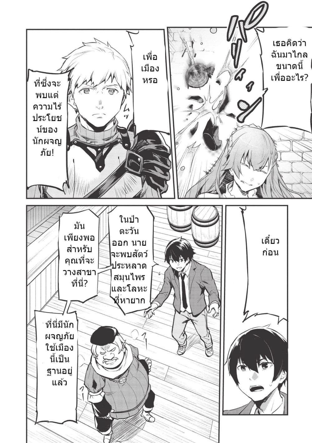 Itsudemo Jitaku Ni Kaerareru Ore Wa, Isekai De Gyoushounin O Hajimemashita page 18