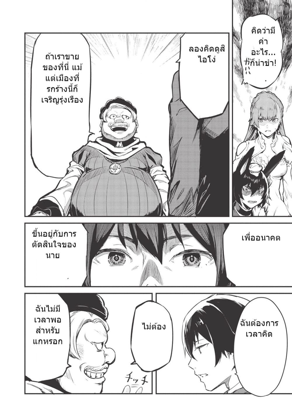 Itsudemo Jitaku Ni Kaerareru Ore Wa, Isekai De Gyoushounin O Hajimemashita page 20