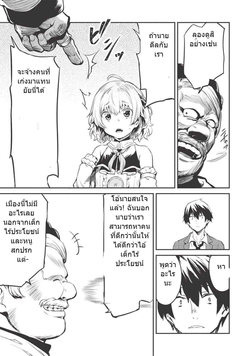 Itsudemo Jitaku Ni Kaerareru Ore Wa, Isekai De Gyoushounin O Hajimemashita page 21