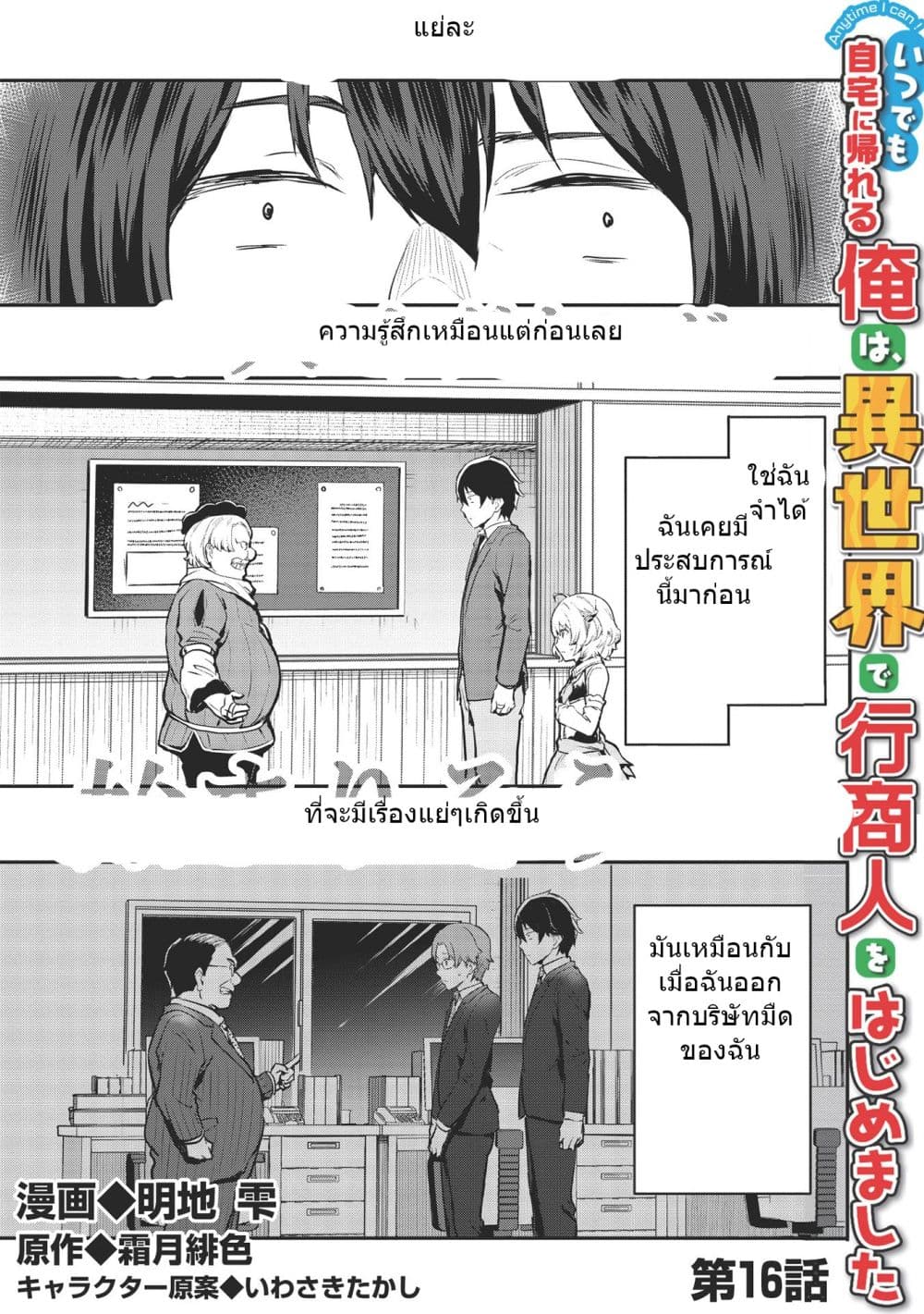 Itsudemo Jitaku Ni Kaerareru Ore Wa, Isekai De Gyoushounin O Hajimemashita page 1