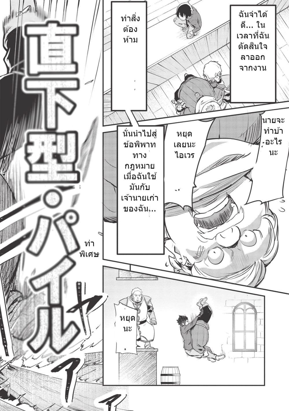 Itsudemo Jitaku Ni Kaerareru Ore Wa, Isekai De Gyoushounin O Hajimemashita page 6