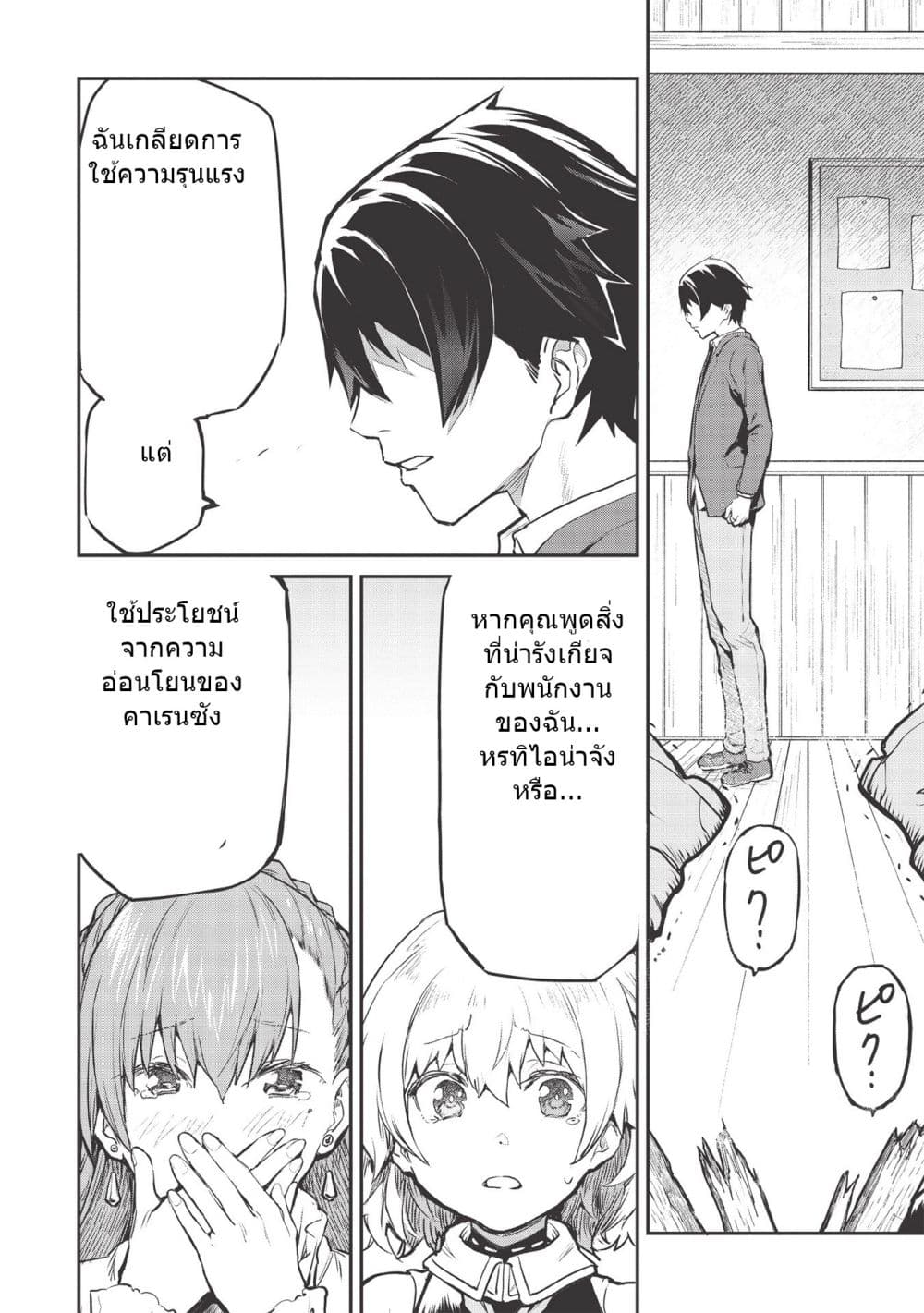 Itsudemo Jitaku Ni Kaerareru Ore Wa, Isekai De Gyoushounin O Hajimemashita page 8