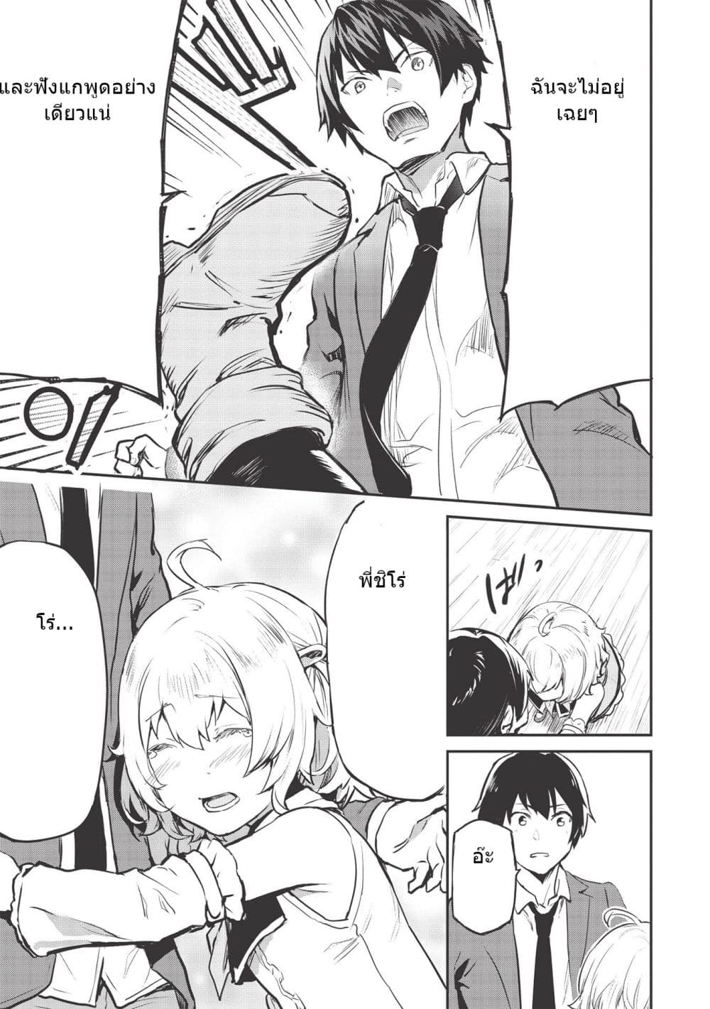 Itsudemo Jitaku Ni Kaerareru Ore Wa, Isekai De Gyoushounin O Hajimemashita page 9