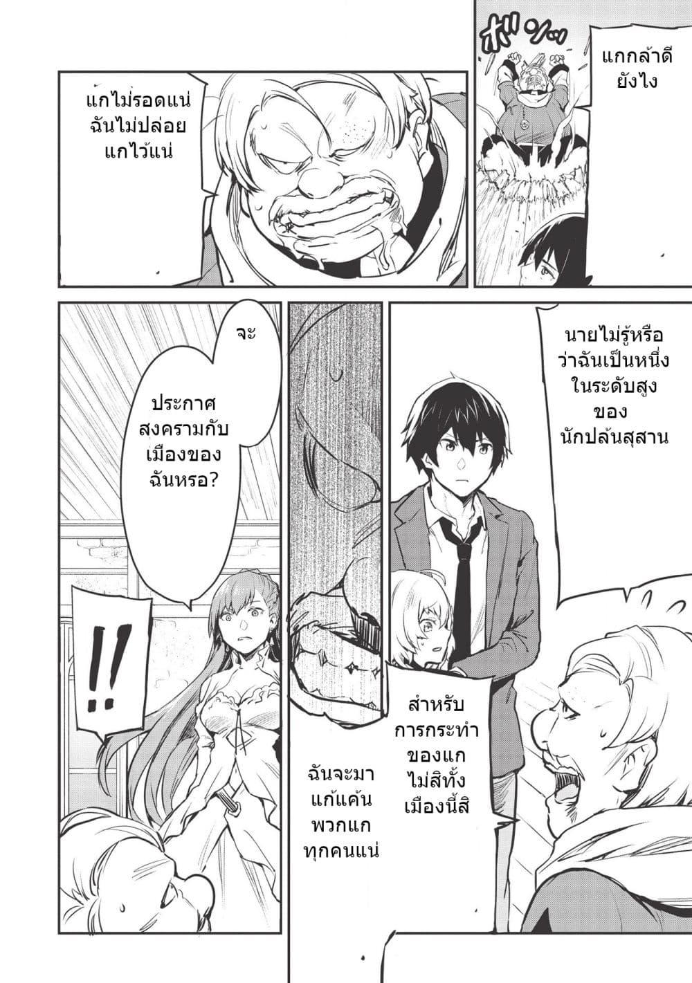 Itsudemo Jitaku Ni Kaerareru Ore Wa, Isekai De Gyoushounin O Hajimemashita page 10