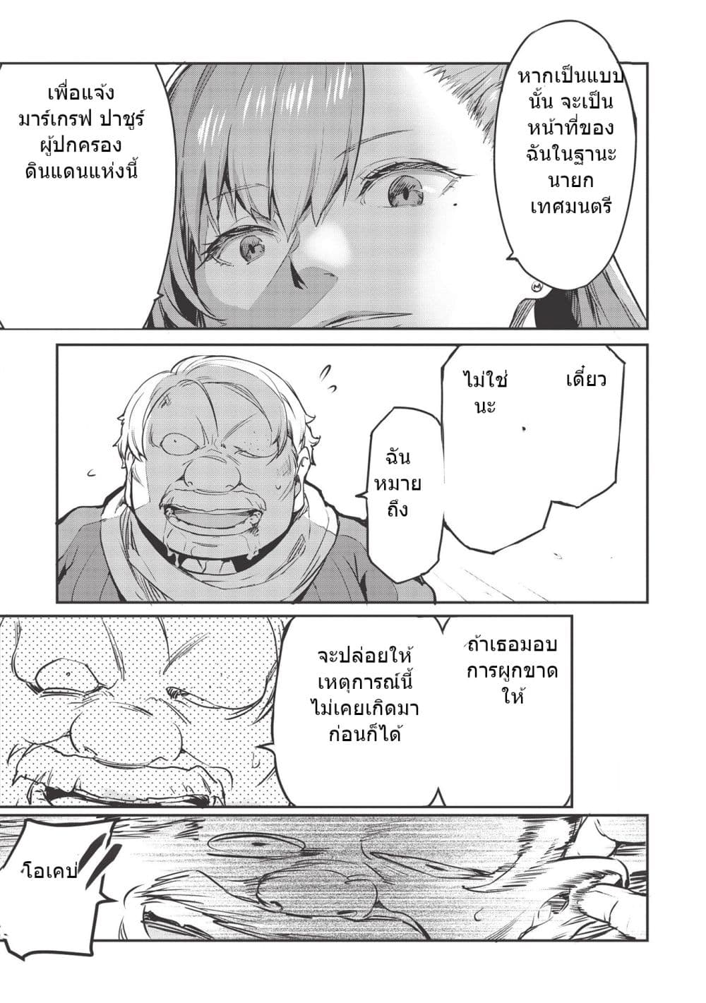 Itsudemo Jitaku Ni Kaerareru Ore Wa, Isekai De Gyoushounin O Hajimemashita page 11