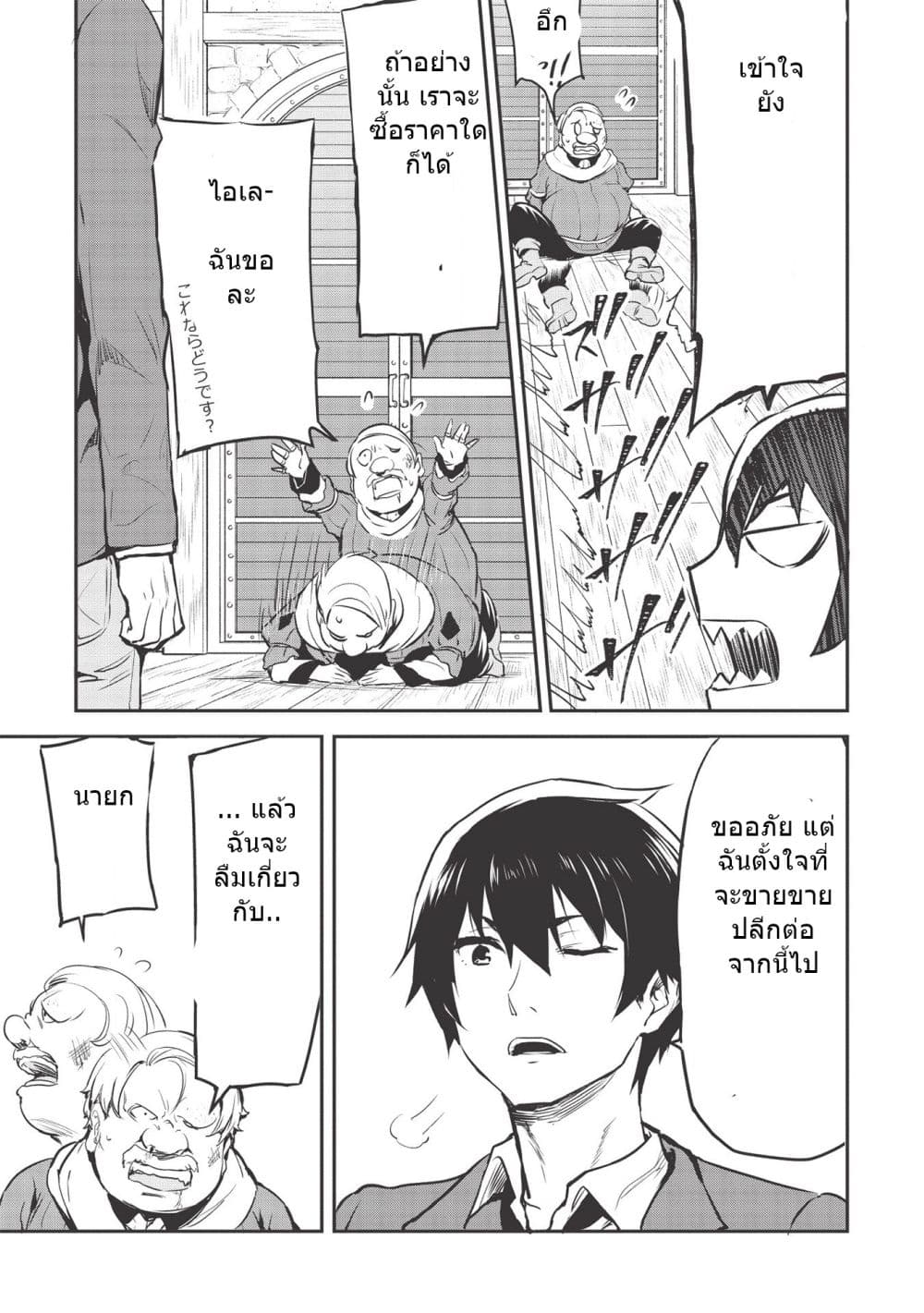 Itsudemo Jitaku Ni Kaerareru Ore Wa, Isekai De Gyoushounin O Hajimemashita page 13