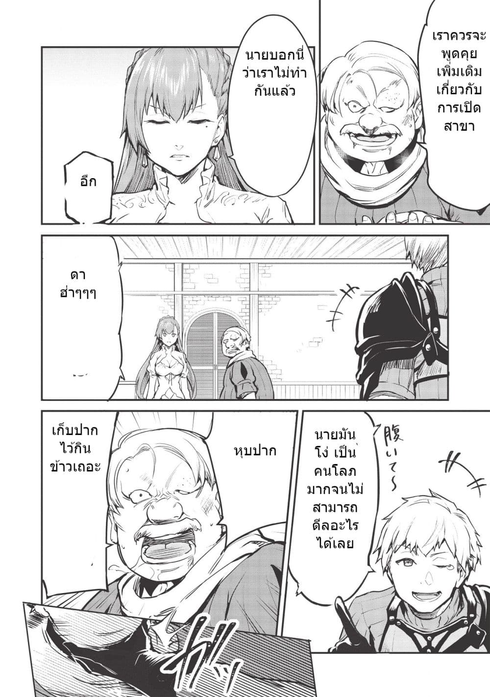 Itsudemo Jitaku Ni Kaerareru Ore Wa, Isekai De Gyoushounin O Hajimemashita page 14