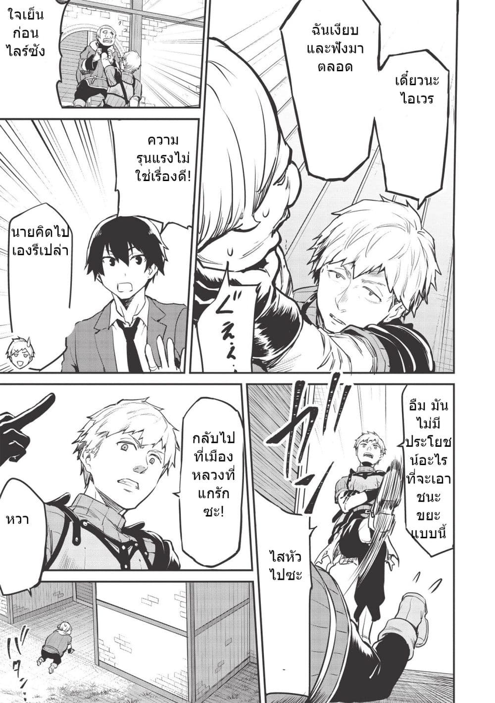 Itsudemo Jitaku Ni Kaerareru Ore Wa, Isekai De Gyoushounin O Hajimemashita page 15