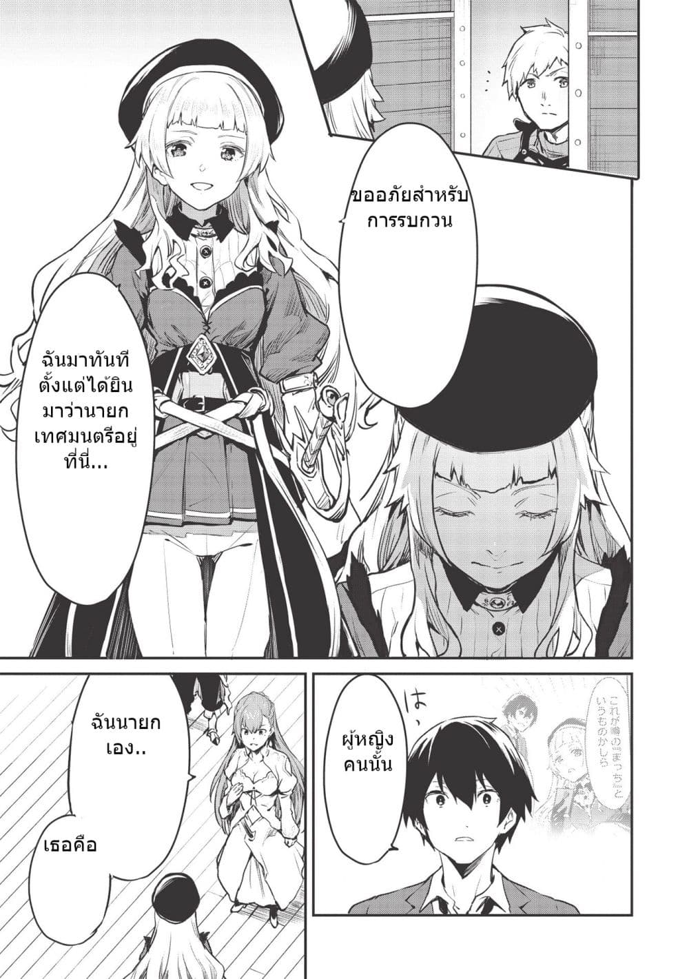 Itsudemo Jitaku Ni Kaerareru Ore Wa, Isekai De Gyoushounin O Hajimemashita page 17