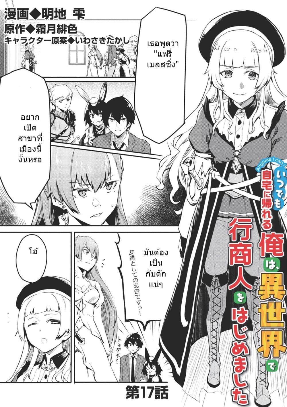 Itsudemo Jitaku Ni Kaerareru Ore Wa, Isekai De Gyoushounin O Hajimemashita page 1
