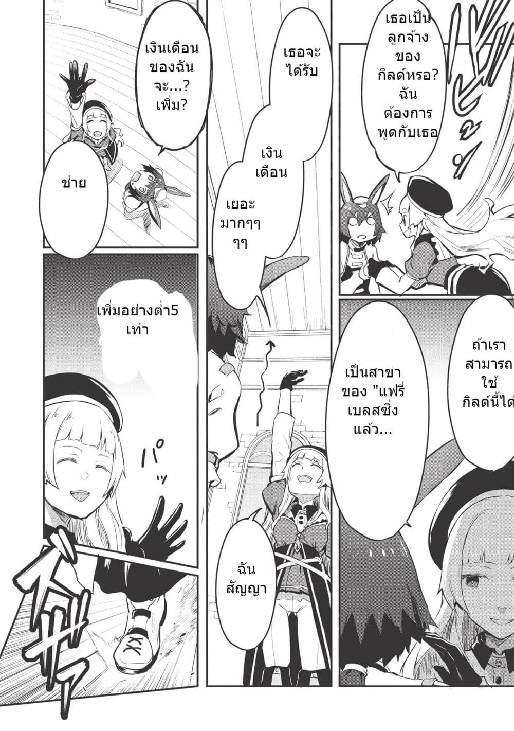 Itsudemo Jitaku Ni Kaerareru Ore Wa, Isekai De Gyoushounin O Hajimemashita page 2